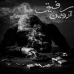 Arvin – Refigh - رفیق